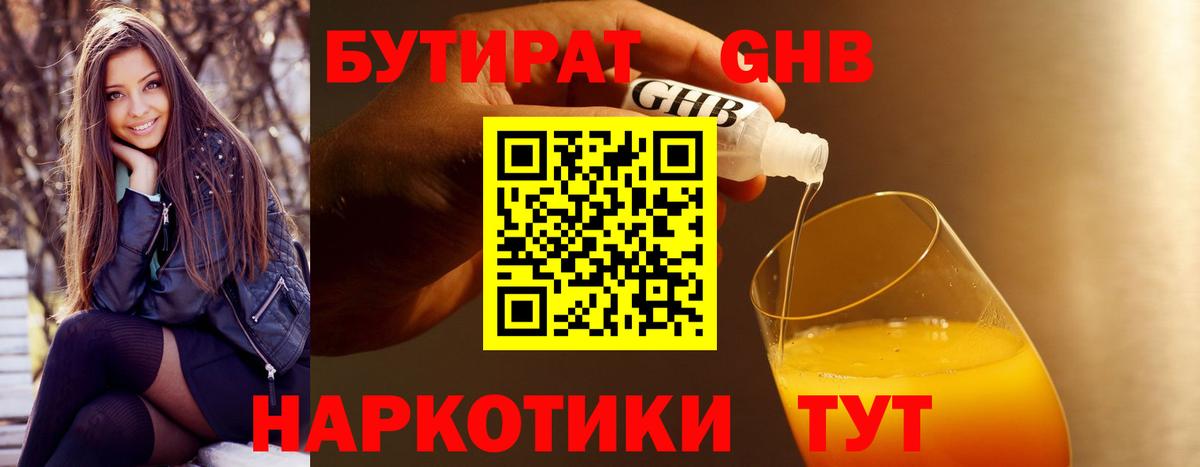 Бутират буратино Среднеуральск
