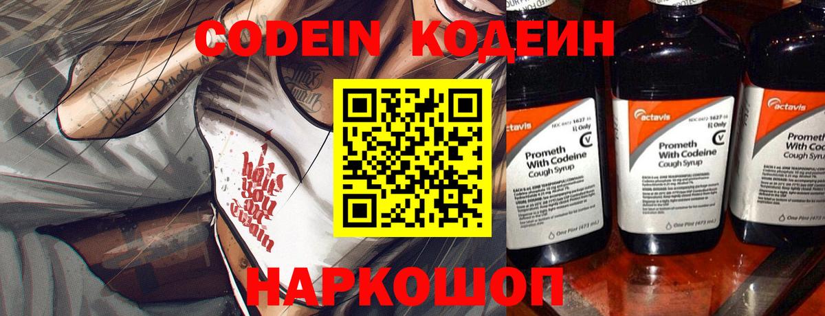 Кодеин напиток Lean (лин) Среднеуральск