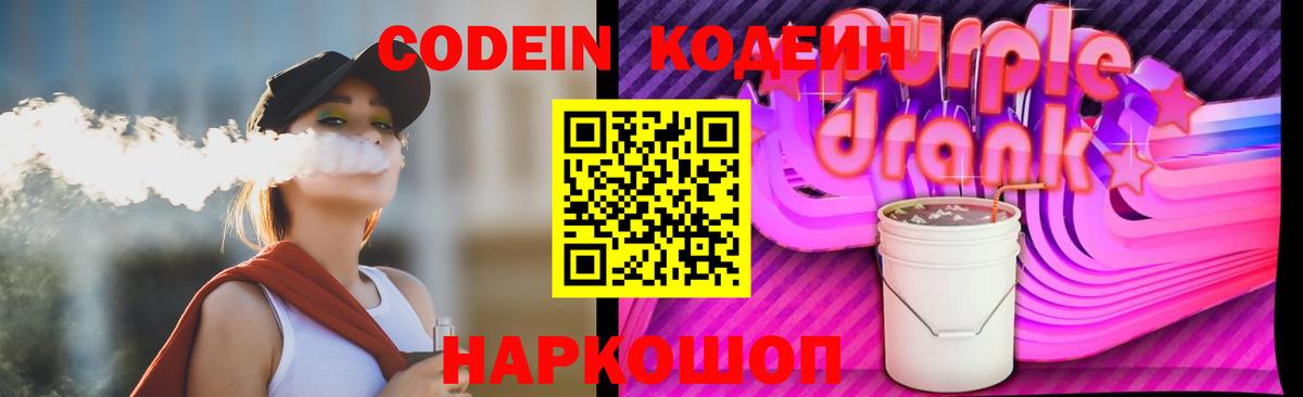 Кодеин напиток Lean (лин)  Вход с VPN  Среднеуральск 